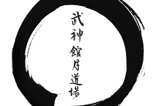 Bujinkan Moon Dojo — kampfsport-studio in Hamm-Mitte, Hamm — 3