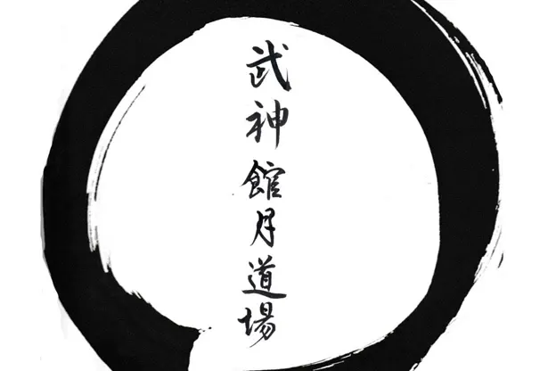 Bujinkan Moon Dojo — kampfsport-studio in Hamm-Mitte, Hamm — 3