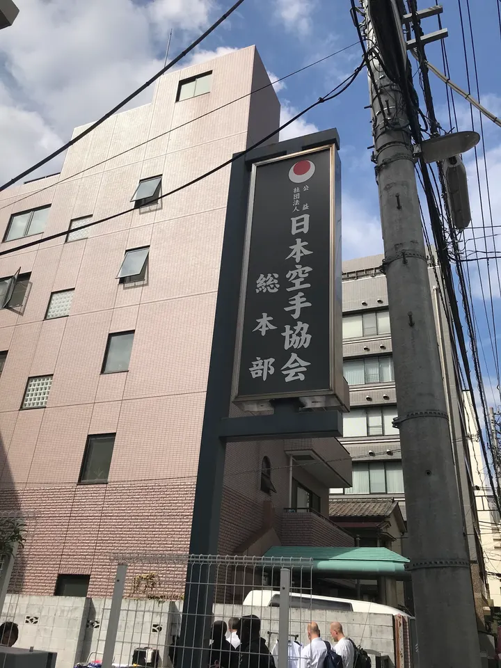 Shotokan Kyokai Berlin Pankow — kampfsport-studio in Prenzlauer Berg, Berlin — 3