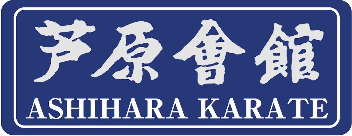 Ashihara Karate Østerbro — kampsport-studio i Indre By, København — bild 2