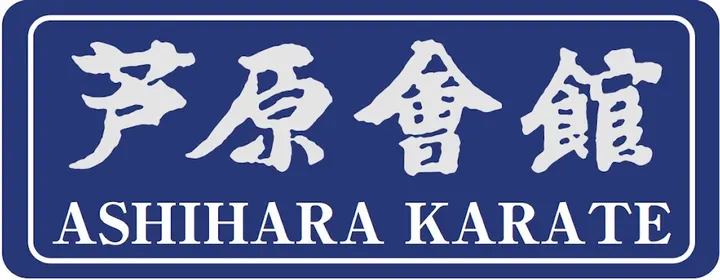 Ashihara Karate Østerbro — Kampsport i Indre By, København