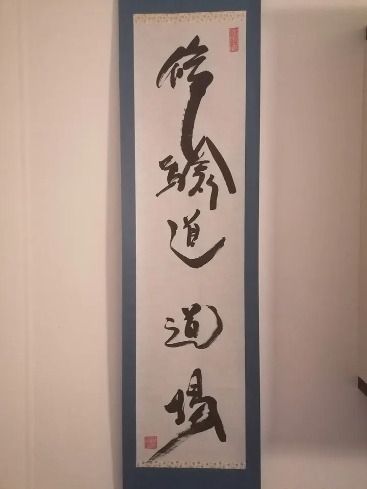 Japanische Kampfkunst — kampfsport-studio in Ahrensfelde — 2