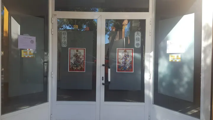 Escuela De Artes Marciales Tin Sing Kwun — artes marciales-studio en Las Fuentes, Zaragoza — 2